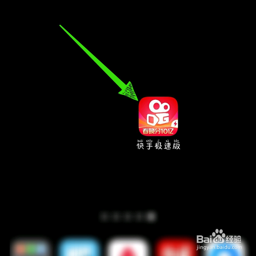 快手极速版怎样更新呢