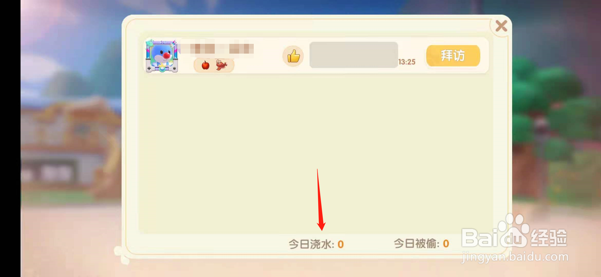 摩尔庄园手游怎么查看谁帮你浇水了