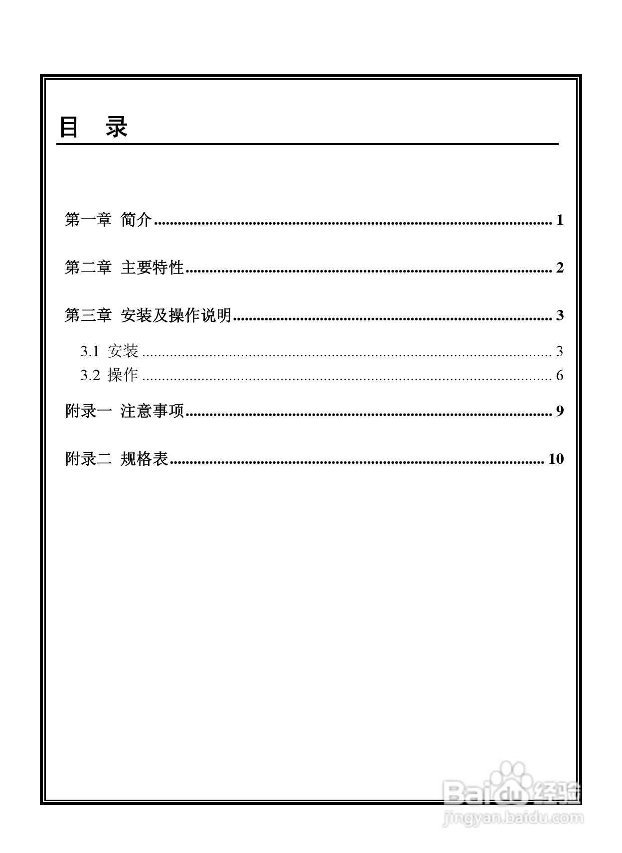 V5112-A2系列日夜型摄像机说明书