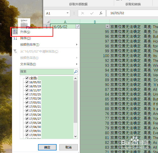 PDF导出注释后的排序操作