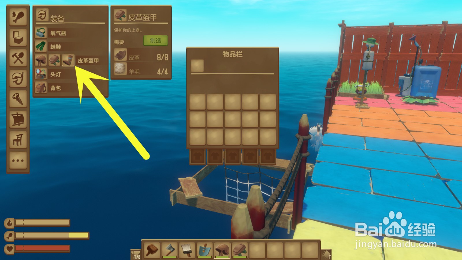 木筏求生怎么制造皮革护腿