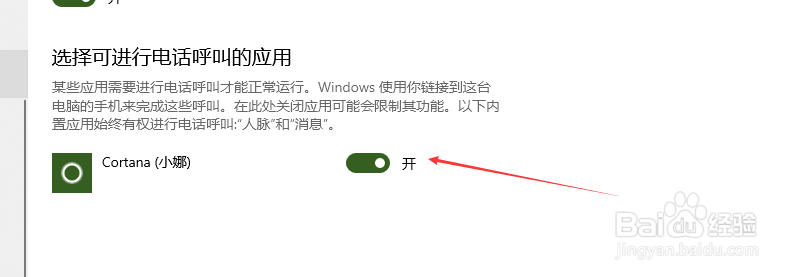 win10如何禁止电话呼叫
