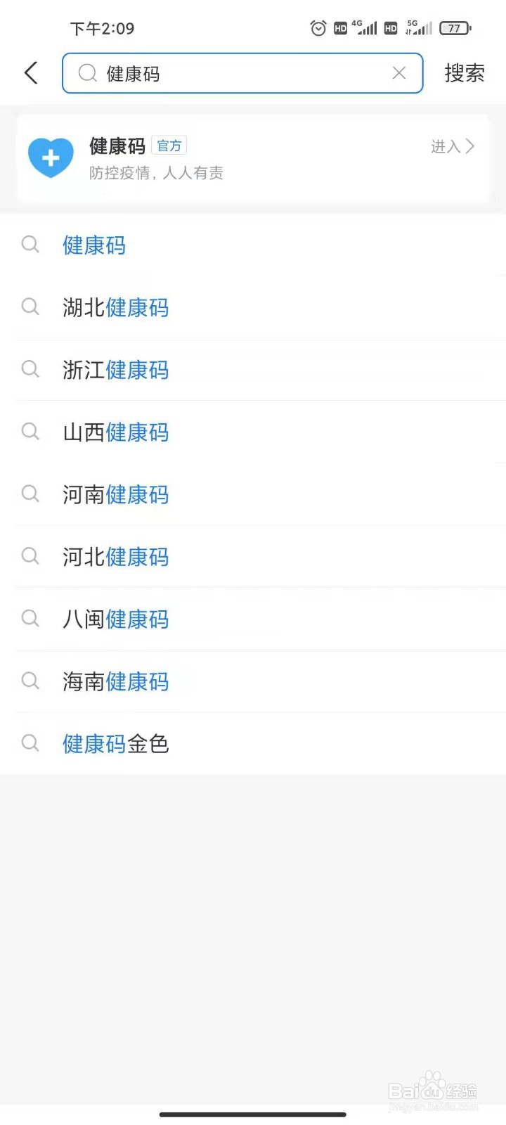 健康码申请教程