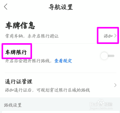 百度地图怎么避开限行道路 怎么开启车牌限行