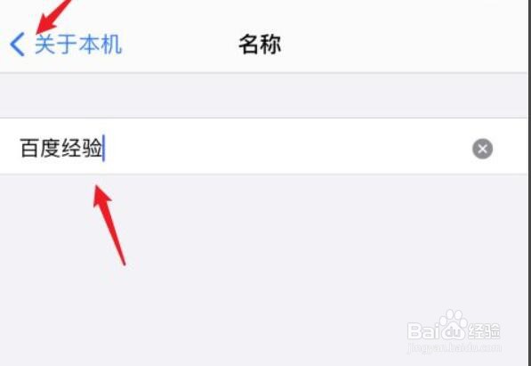 苹果手机怎么改热点名称