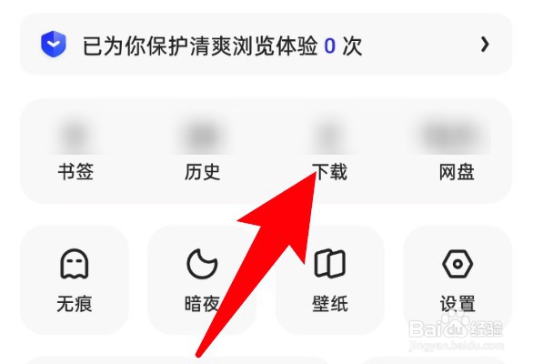 夸克浏览器怎么开启下载可调线程功能