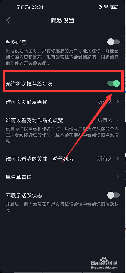 抖音如何设置通讯录好友不可见
