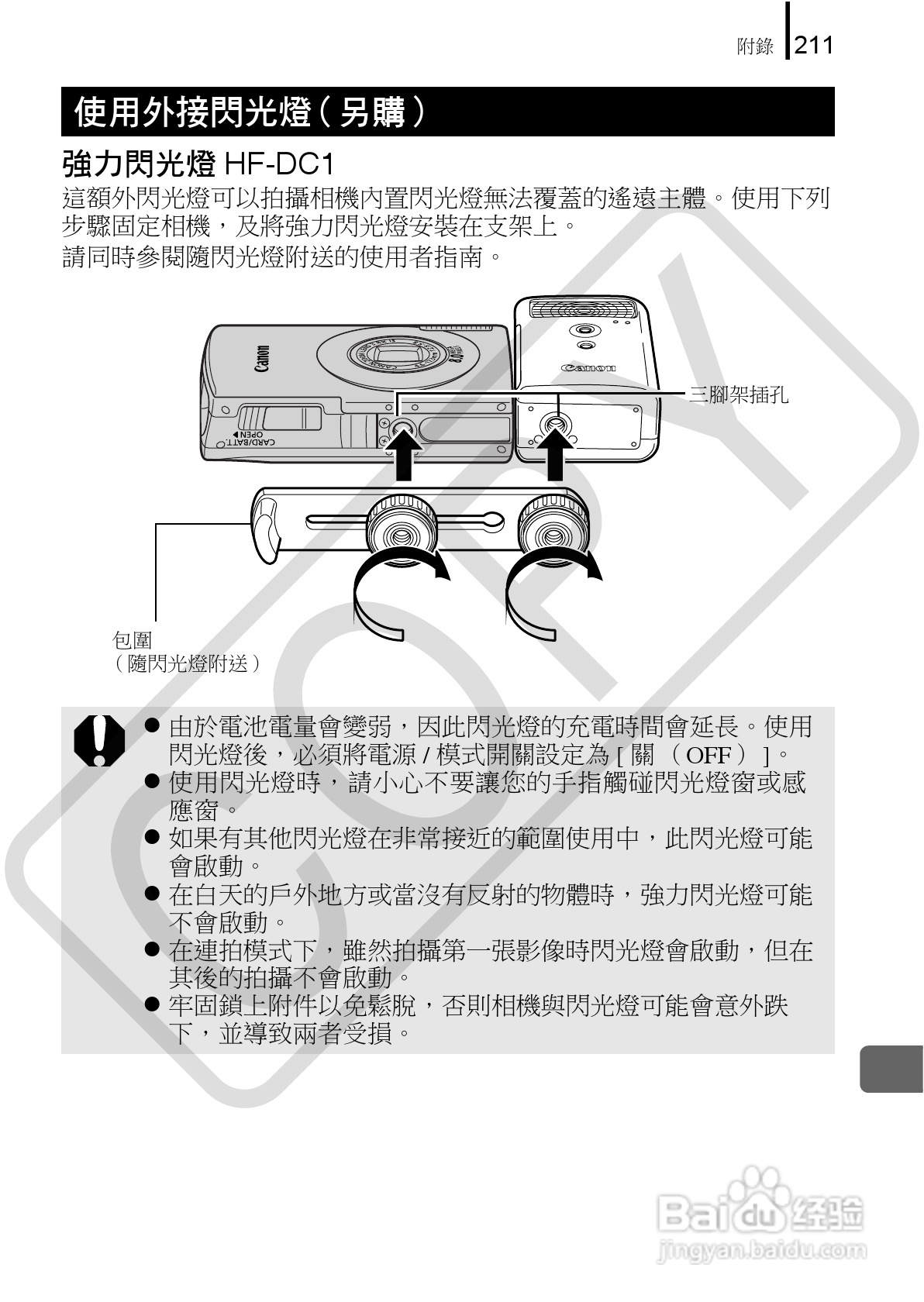 佳能 DIGITAL IXUS860IS相机使用说明书:[22]