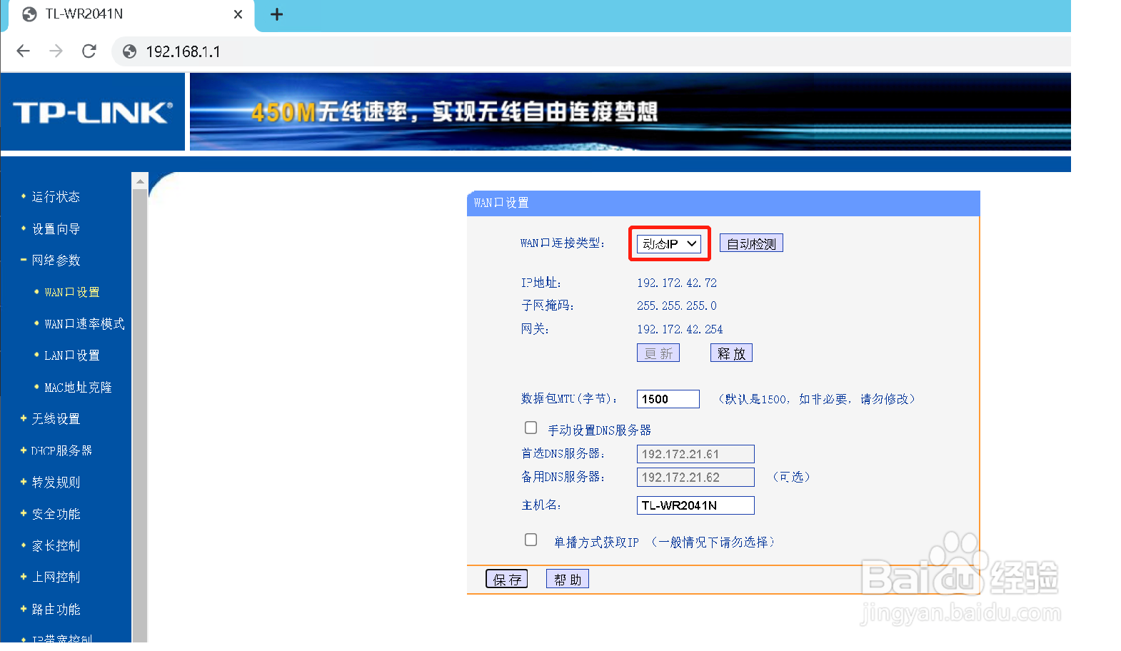 怎么接两个路由器