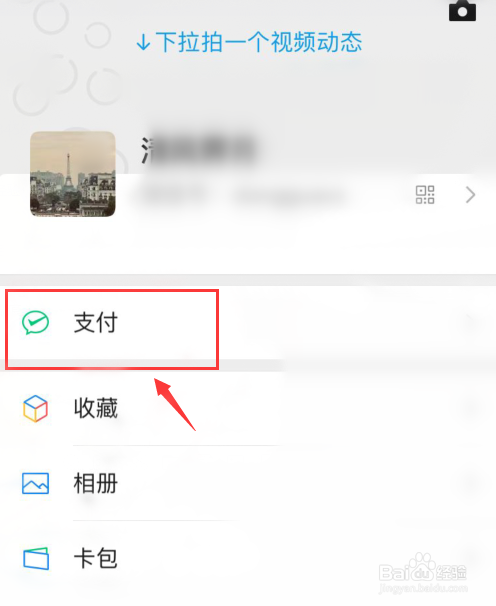 京东如何用微信登录