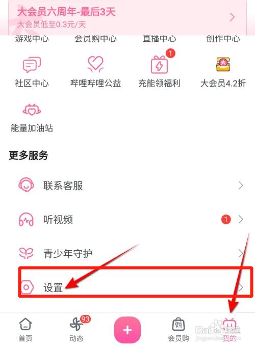 哔哩哔哩如何查看二维码名片