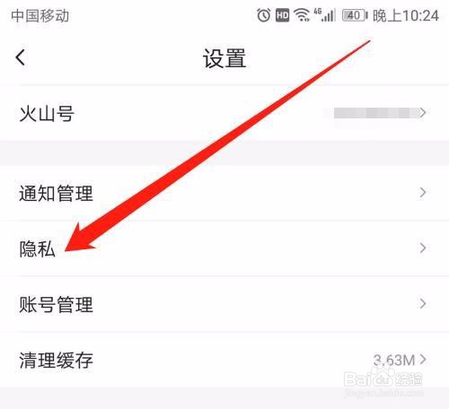 火山极速版怎么隐藏位置信息