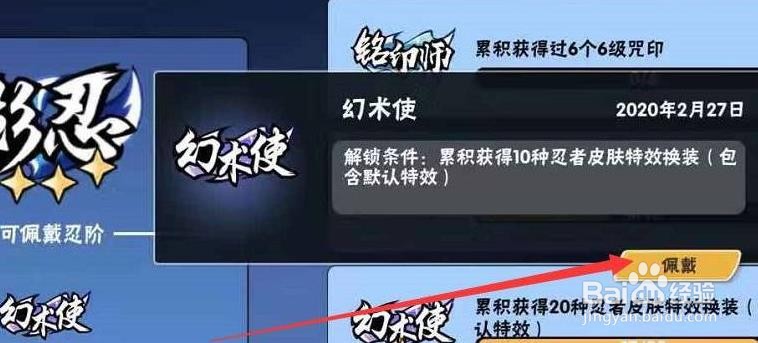 忍3忍界精锐称号怎么戴