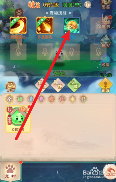 悟空修仙传如何查看宠物的技能