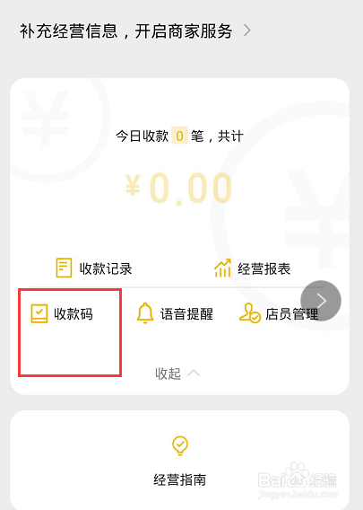 微信怎样申请商户二维码的收款码