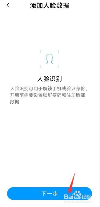 红米note8pro怎么添加人脸解锁