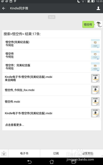 微信推送免费kindle电纸书