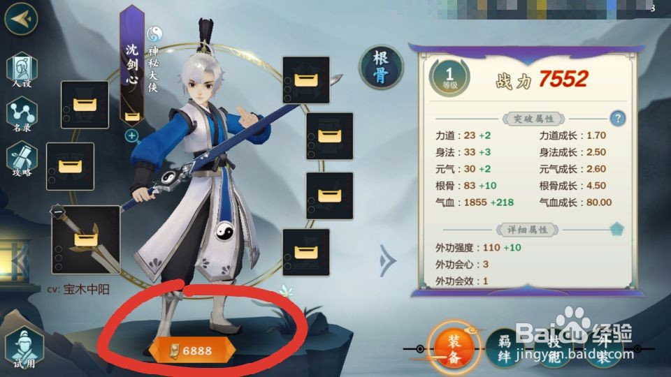 指尖江湖沈剑心怎么获得