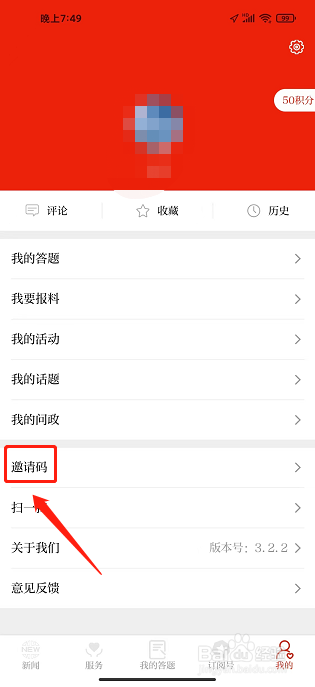 绿洲民勤APP怎么填写邀请码