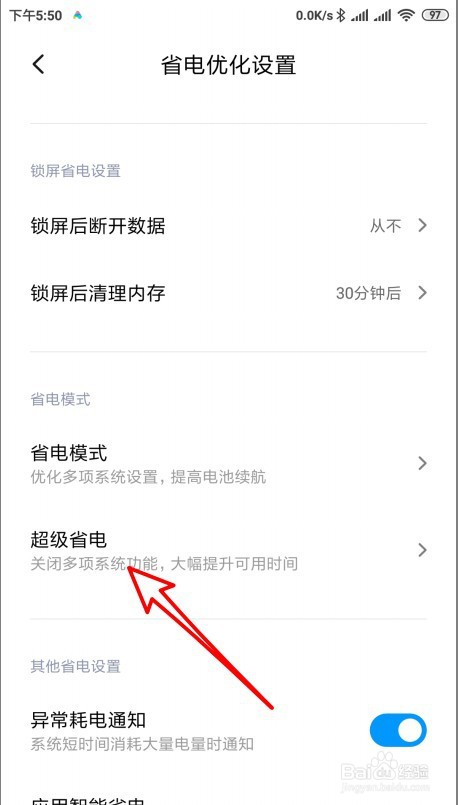 小米手机超级省电模式怎么关闭和打开