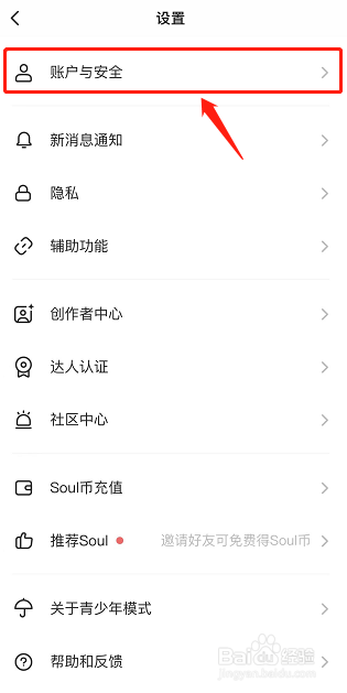 soul如何进行实名认证