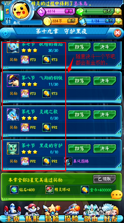 去吧皮卡丘：[5]如何赚取金币