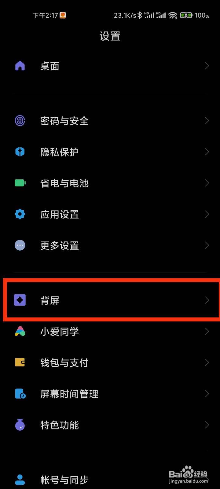 小米11Ultra怎么开启背屏