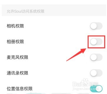soul相册权限在哪开