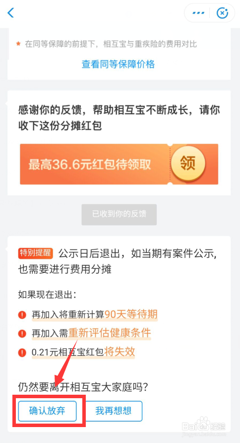 支付宝如何退出相互保