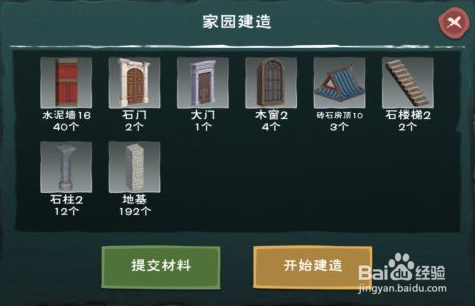 《创造与魔法》建房子方法攻略