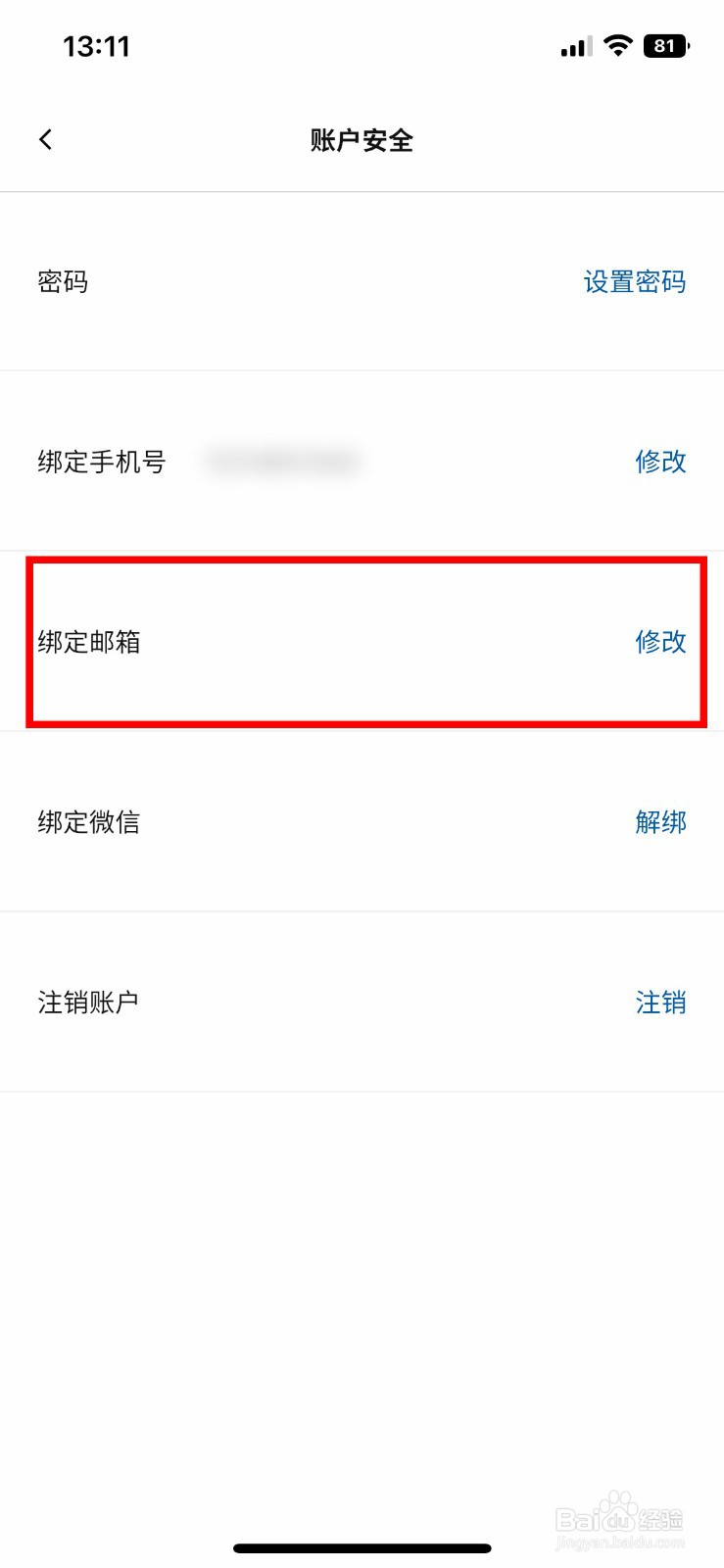 IKEA宜家家居app怎么如何快速绑定个人邮箱
