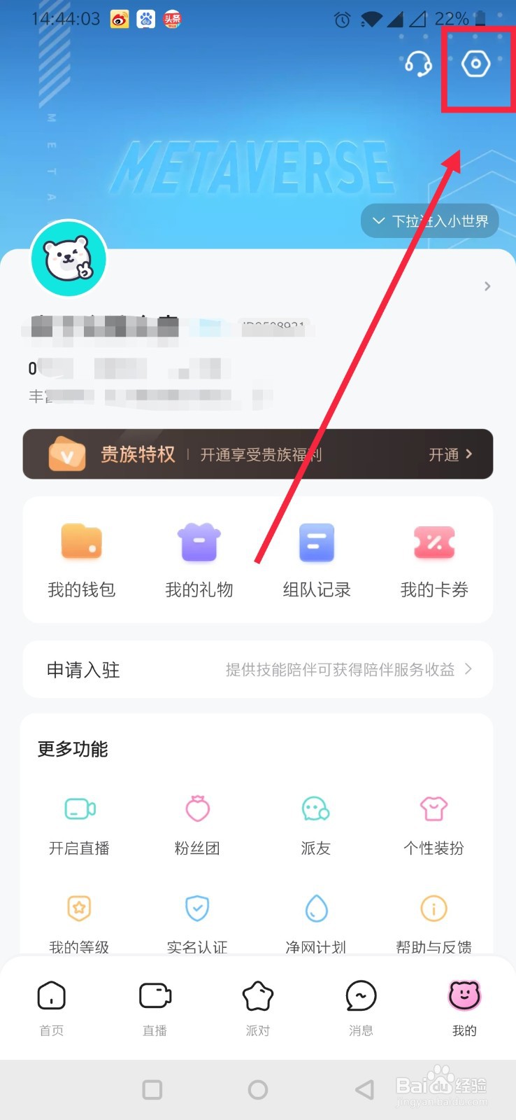 西西语音如何开启青少年模式