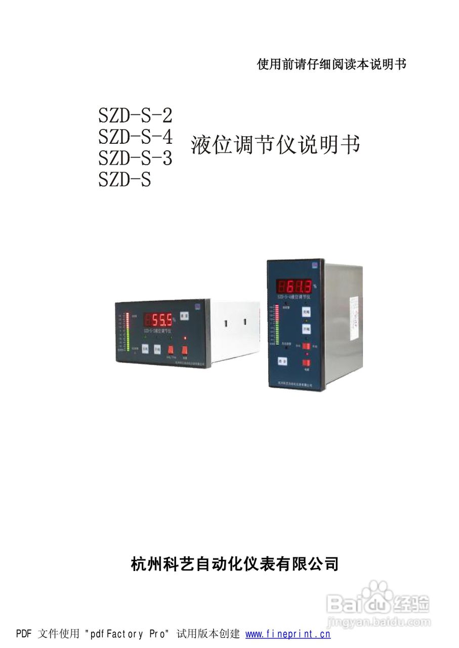 SZD-S-2/SZD-S-4/SZD-2/SZD-3型单冲量液位调节仪说明
