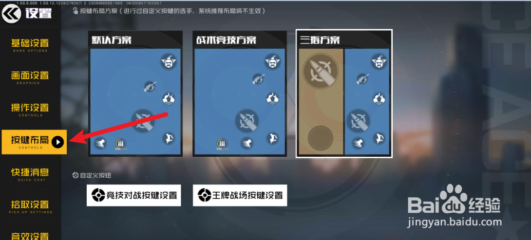 王牌战士如何开启三指操作？