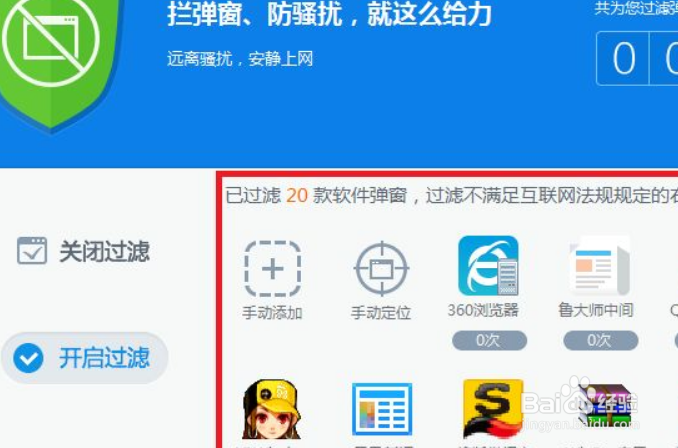 电脑有弹窗广告怎么办
