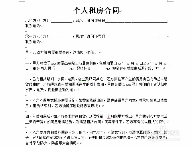 教你如何租“好”房