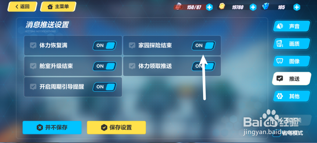 崩坏3怎么关闭家园探索结束？