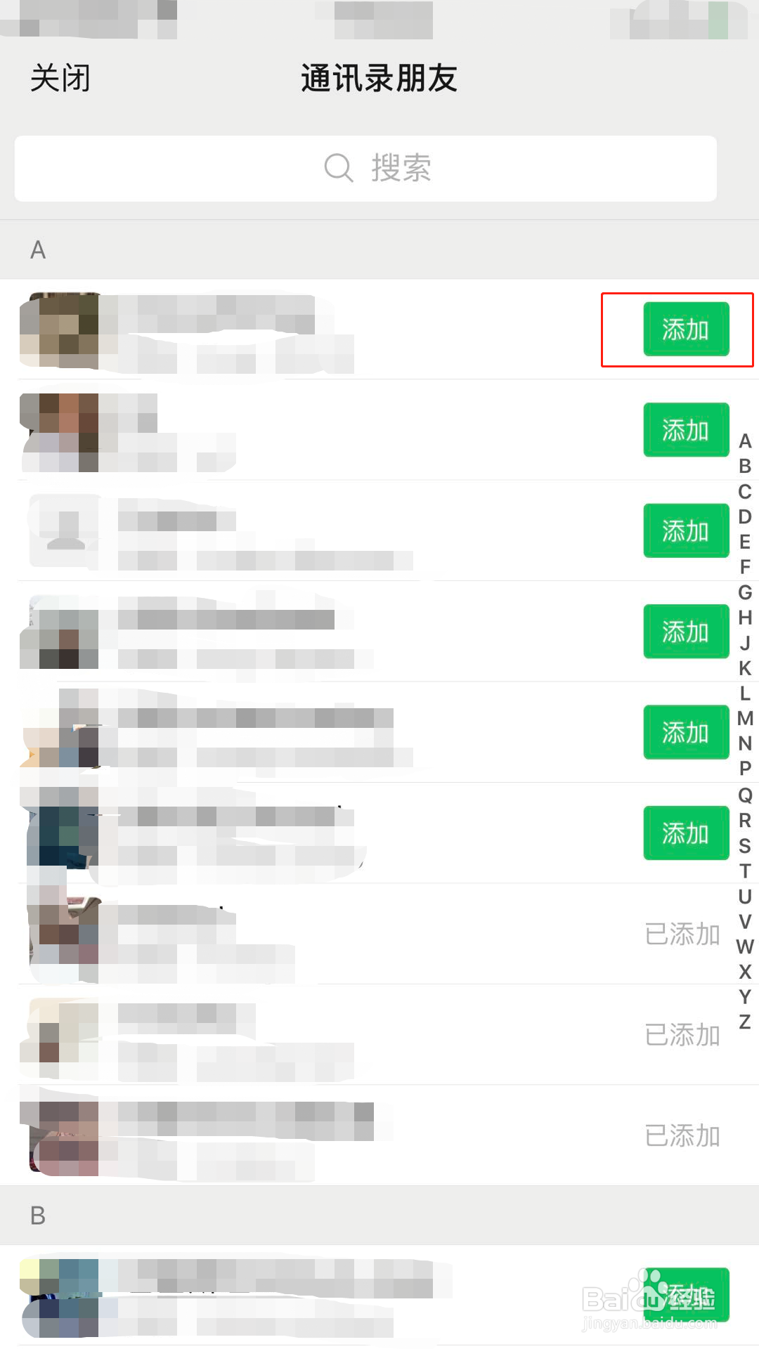 怎样添加微信好友?