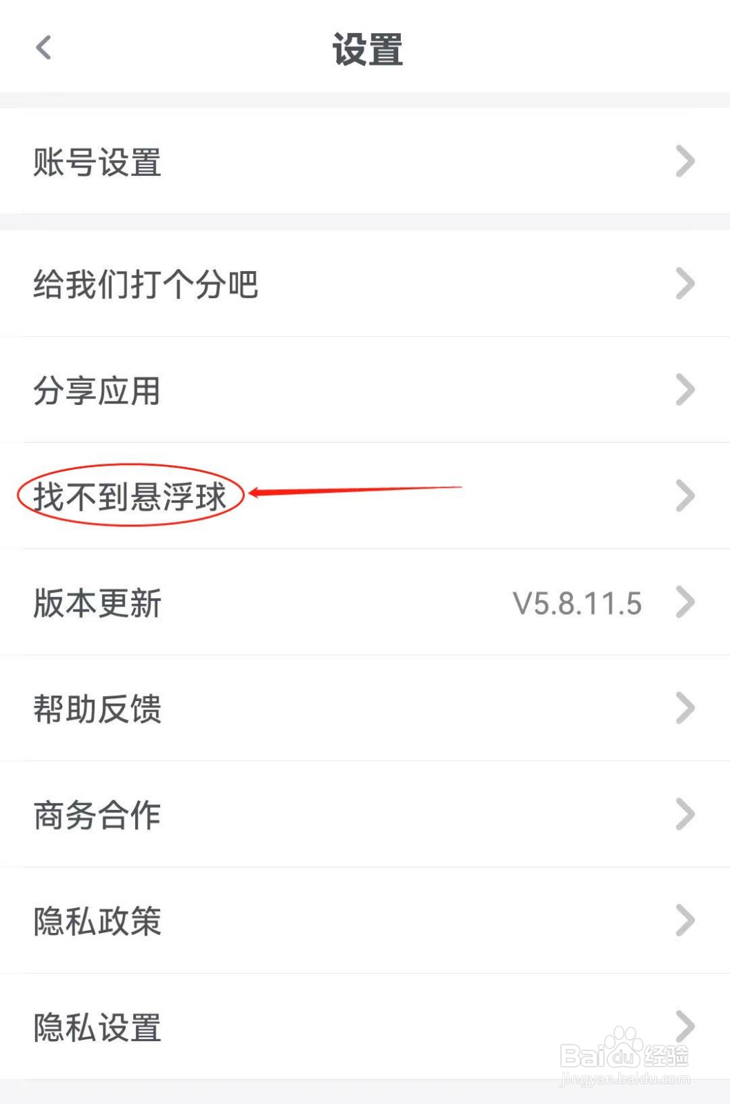 聚好看软件如何查看找不到悬浮球？