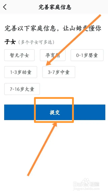 山姆会员商店软件中怎么完善家庭信息