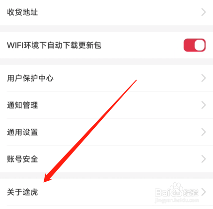 途虎养车服务开放平台怎么进入