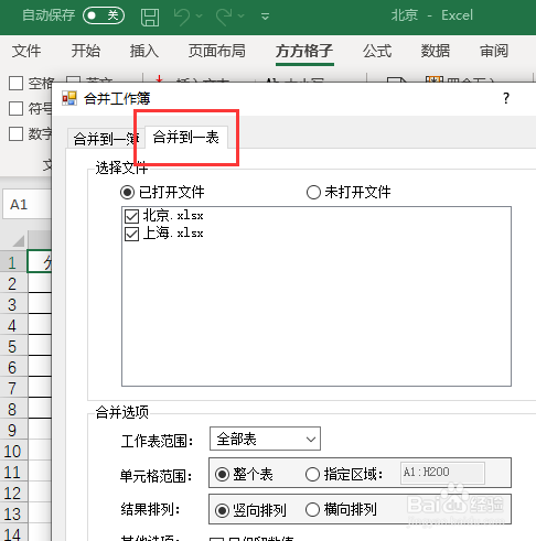 多个excel表格合并成一个