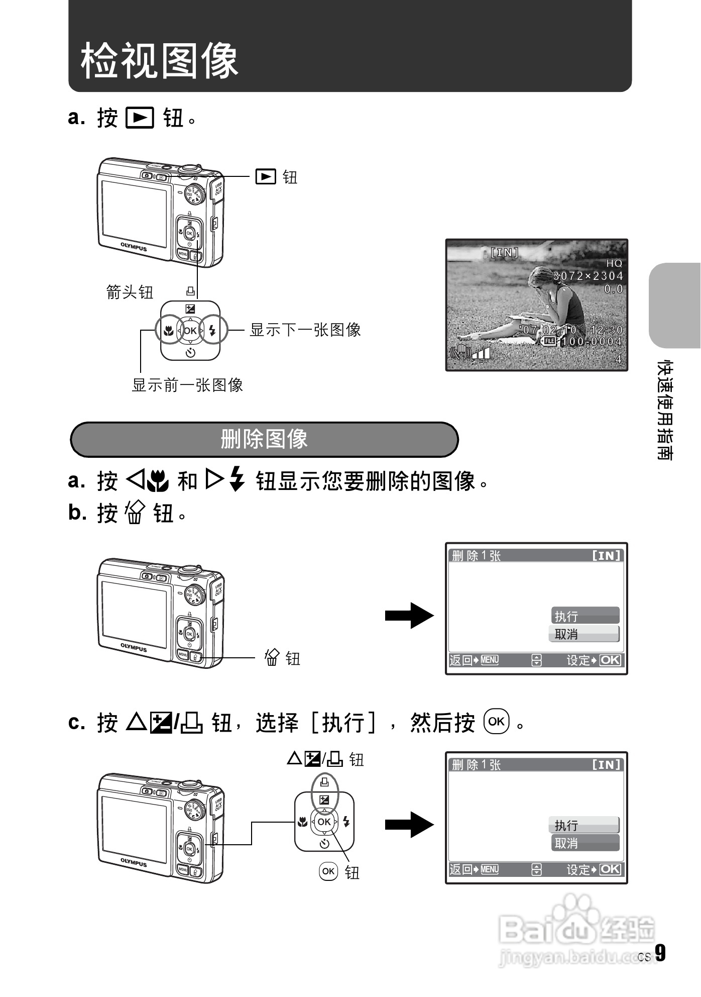 奥林帕斯FE-240/X795数码照相机使用说明书:[1]