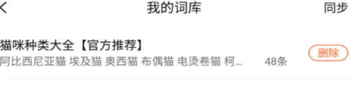 搜狗输入法怎么添加细胞词库（安卓篇）