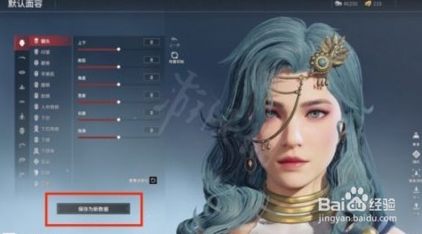 永劫无间怎么进行捏脸