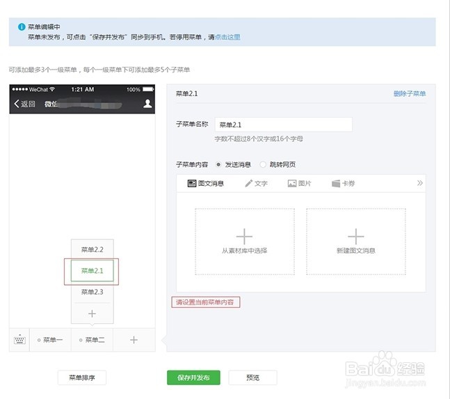 微信公众平台自定义菜单操作攻略