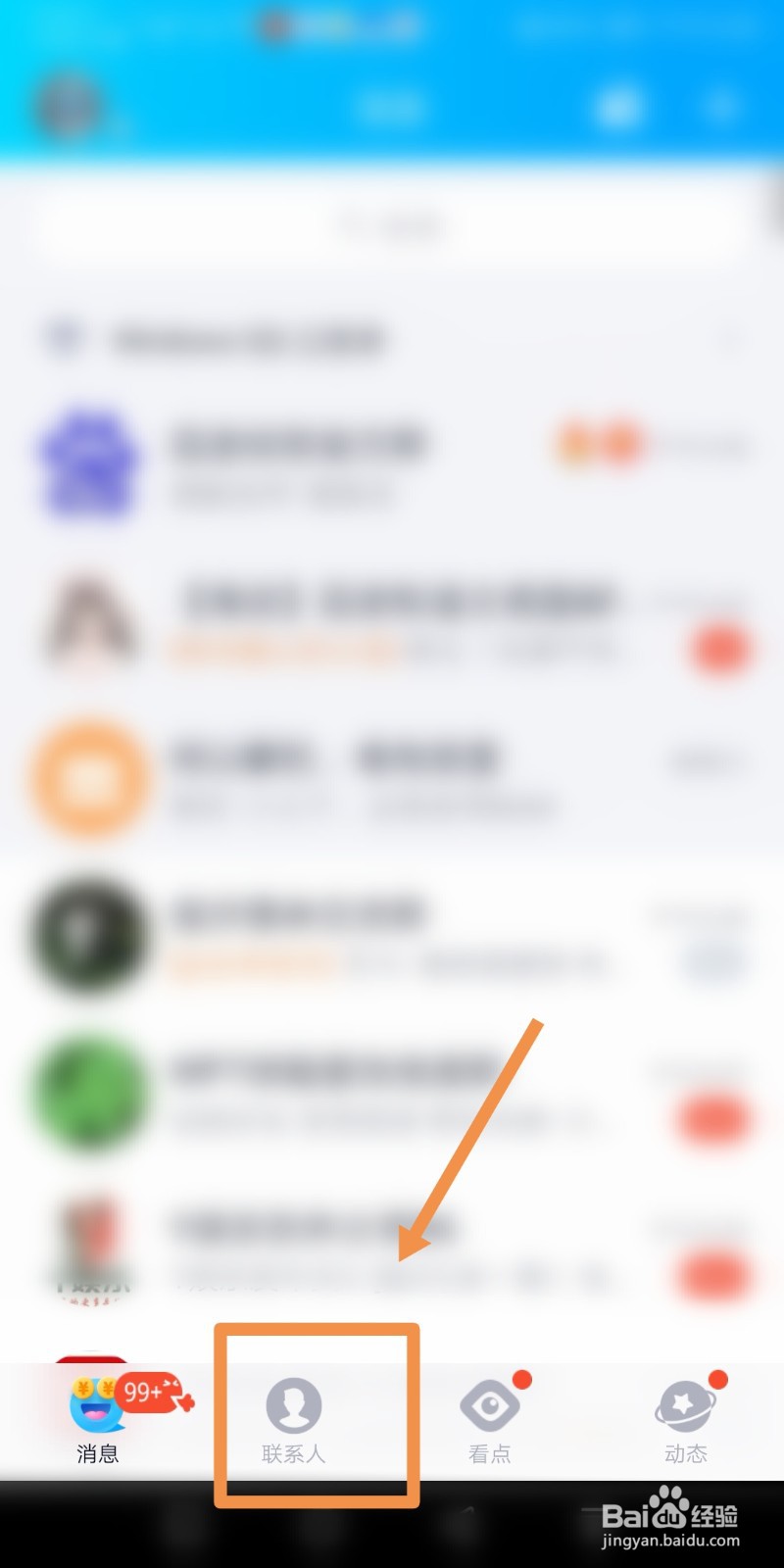 QQ群如何设置聊天背景