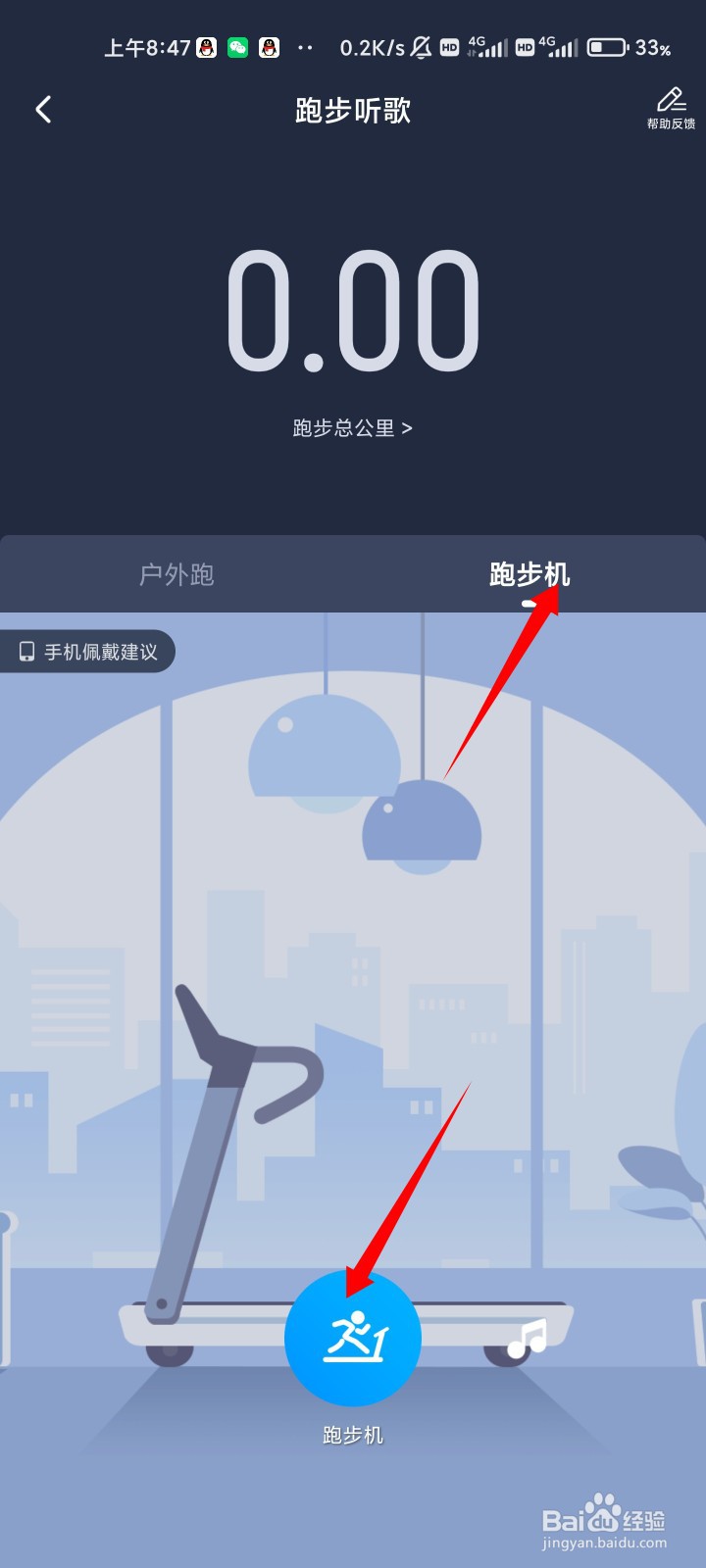 怎样用酷狗音乐跑步听歌
