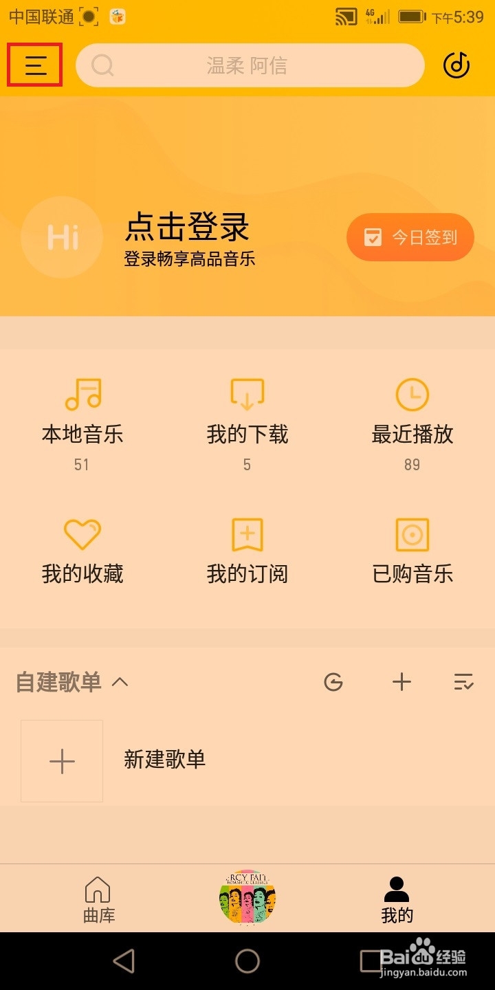 手机设置定时音乐自动停止播放和自动退出音乐
