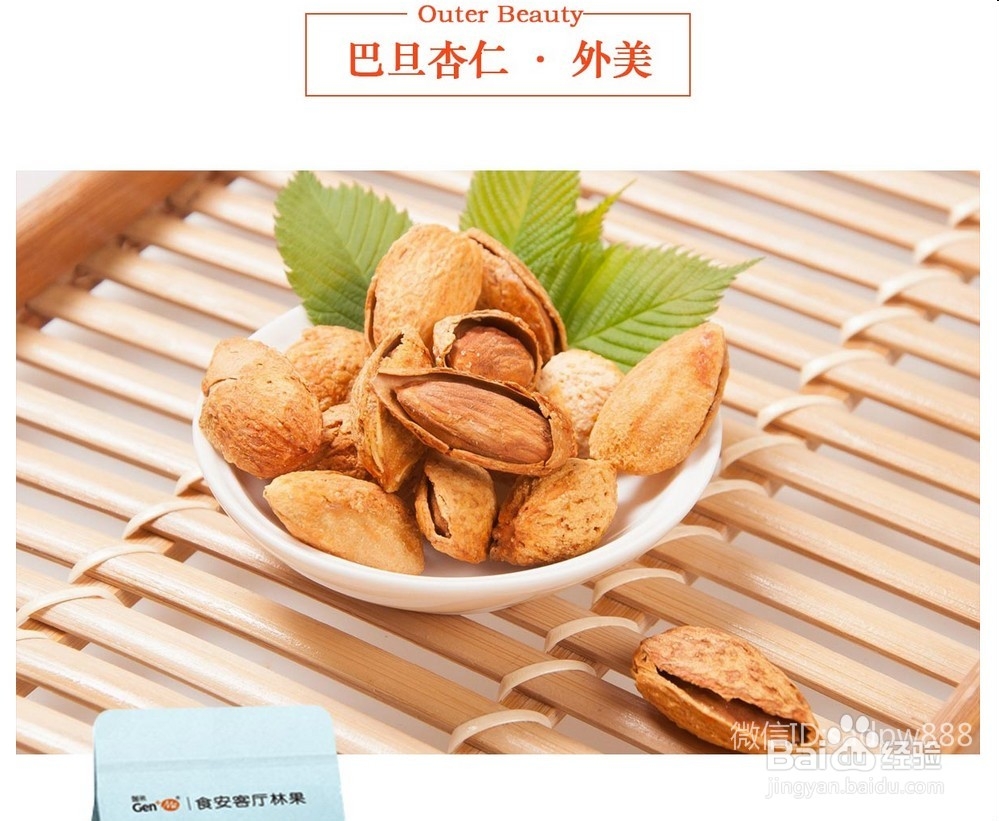 巴旦杏仁怎么吃好?